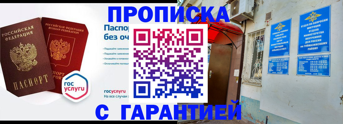 прописка законно в Кораблино