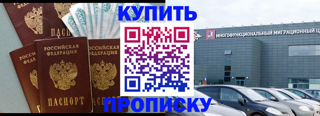 прописка штамп в Кораблино