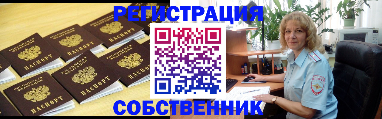 прописка от собственника в Кораблино